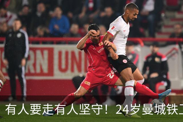 有人要走有人坚守！24岁曼城铁卫续约至2031 今夏曾与皇马传出绯闻
